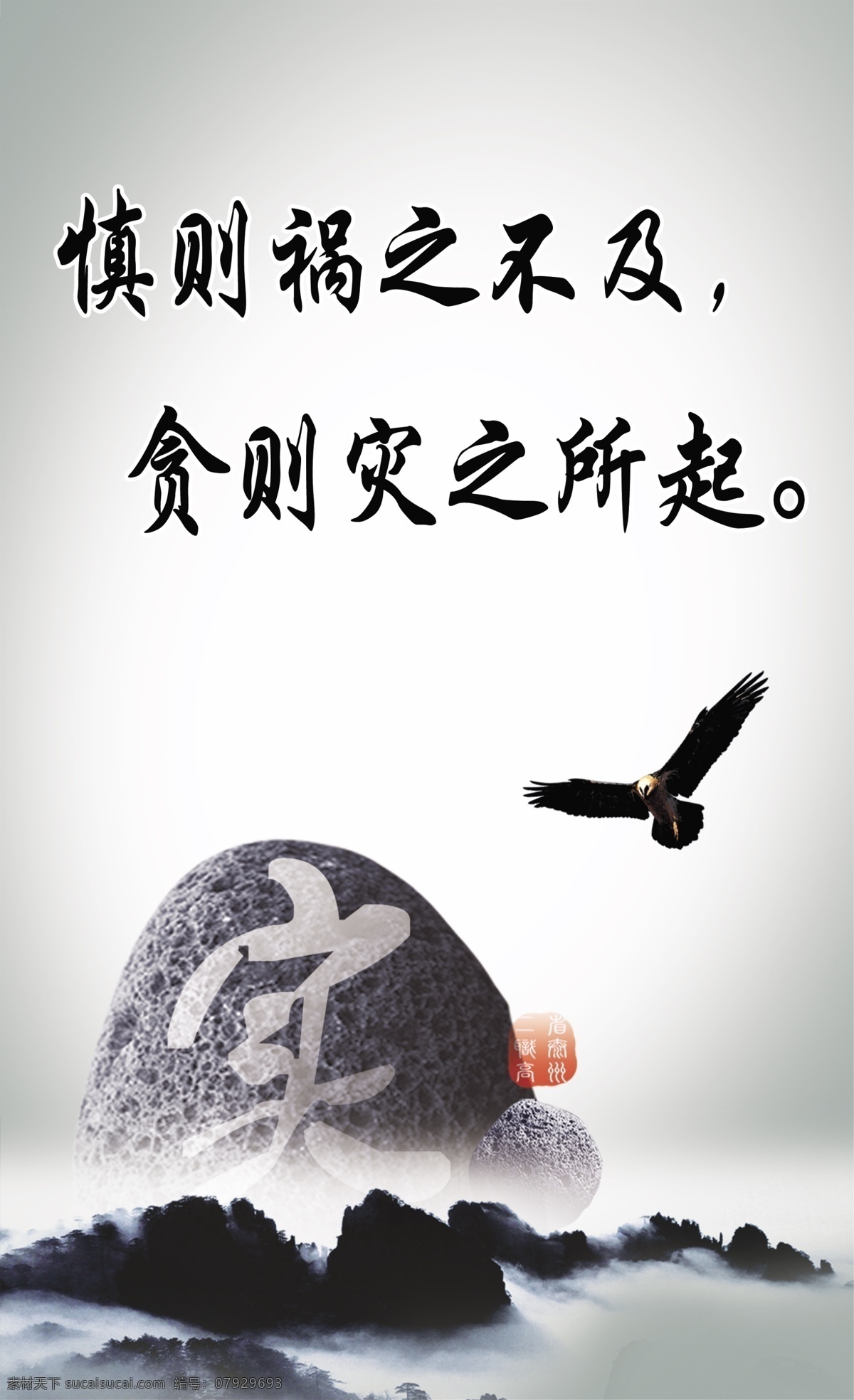 反腐 反腐倡廉 反腐倡廉展板 公正 广告设计模板 老鹰 廉洁 山 反弹 倡廉 只在 石头 展板模板 源文件 其他展板设计