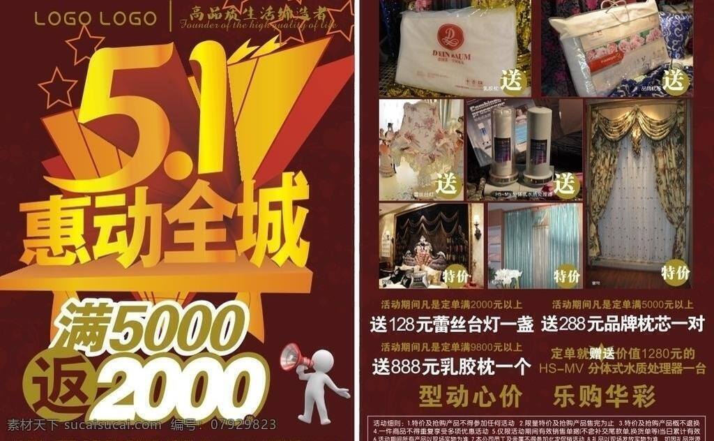 51 dm单 窗帘 促销 广告素材 惠动全城 活动 节日 五 dm 单 矢量 单模 板 五一dm单 五一 劳动节 宣传单 礼品 节日素材 优惠 五一劳动节