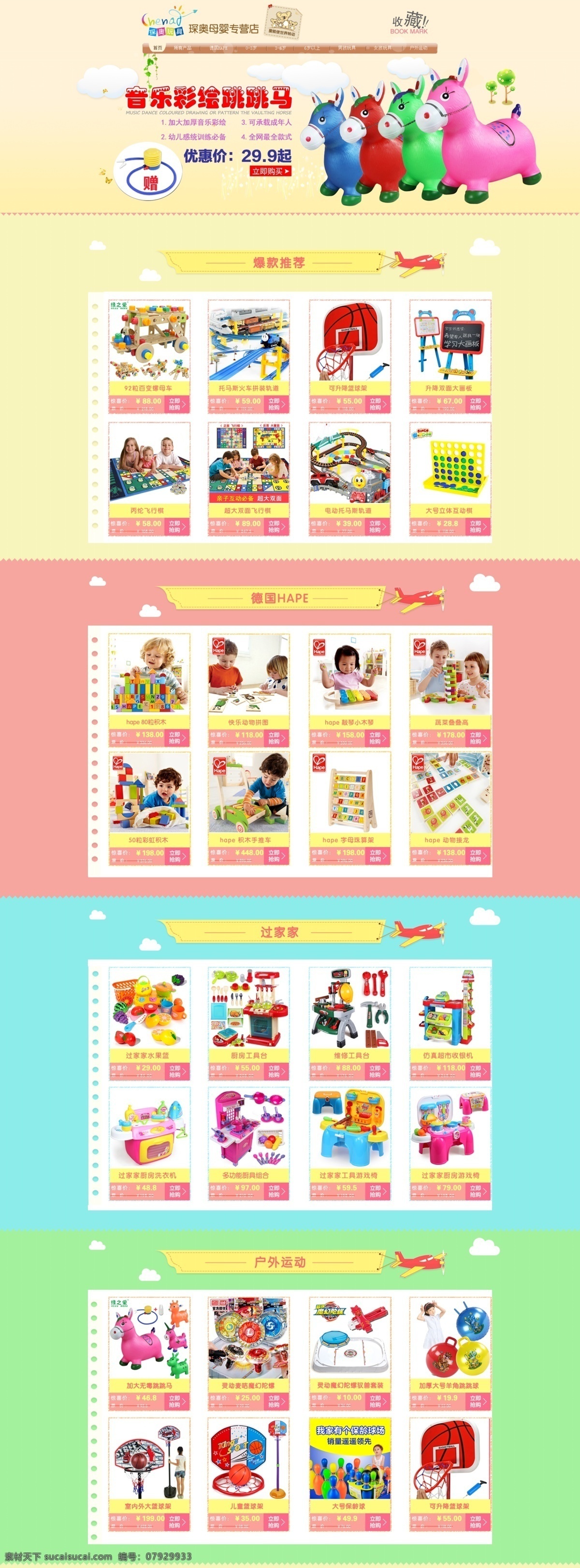 店铺 首页 模板 清新首页 淘宝首页 天猫首页 儿童店铺模板 玩具首页 原创设计 原创淘宝设计