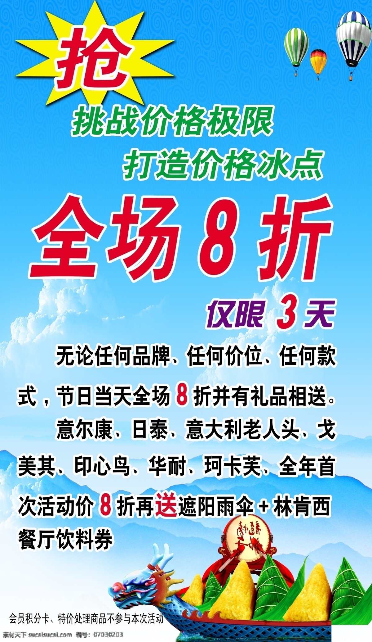 白云 端午海报 广告设计模板 蓝色 龙船 气球 源文件 端午 海报 模板下载 节日素材 端午节