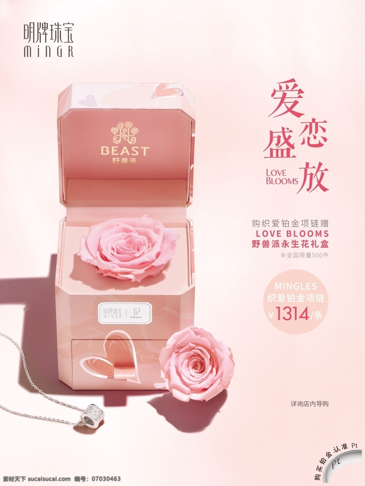 明牌 珠宝 爱恋 盛放 爱恋盛放 玫瑰花 首饰盒 黄金 首饰