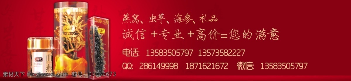 海参 红色背景 礼盒 其他模板 商业 banner 网页模板 燕窝 源文件 高档礼品 出售 网页 精致礼品 礼品冬虫夏草 网页素材