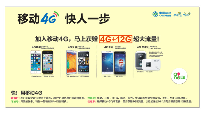 移动 4g 快 人 步 矢量 htc iphone 手机 广告宣传 三星 移动4g 中国移动海报 快人一步 其他海报设计