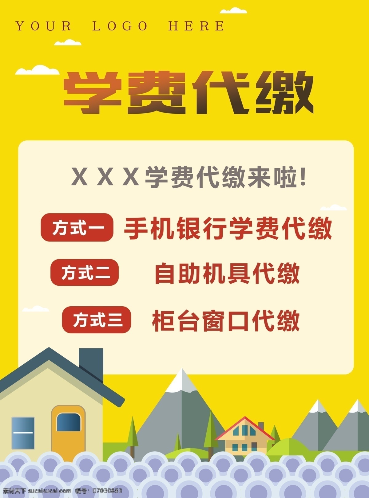 学费代缴海报 学费代缴 银行 海报 金黄色 小房子 矢量 分层