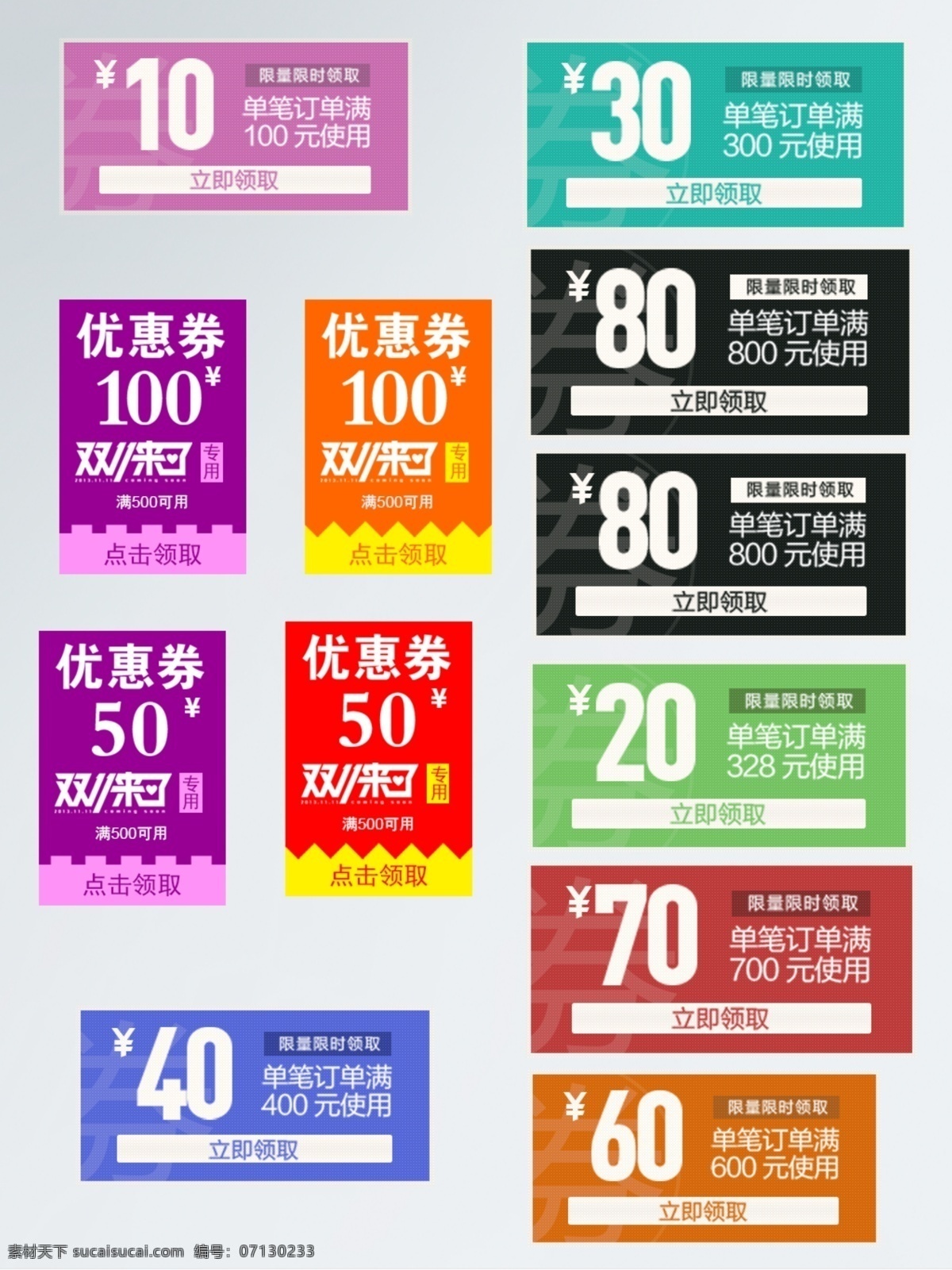 款 矩形 天猫 淘宝 优惠券 淘宝优惠券 店铺 店铺优惠券 优惠券素材 网店优惠券 活动券 矩形优惠券 店铺券 限时折扣券 小清新优惠券