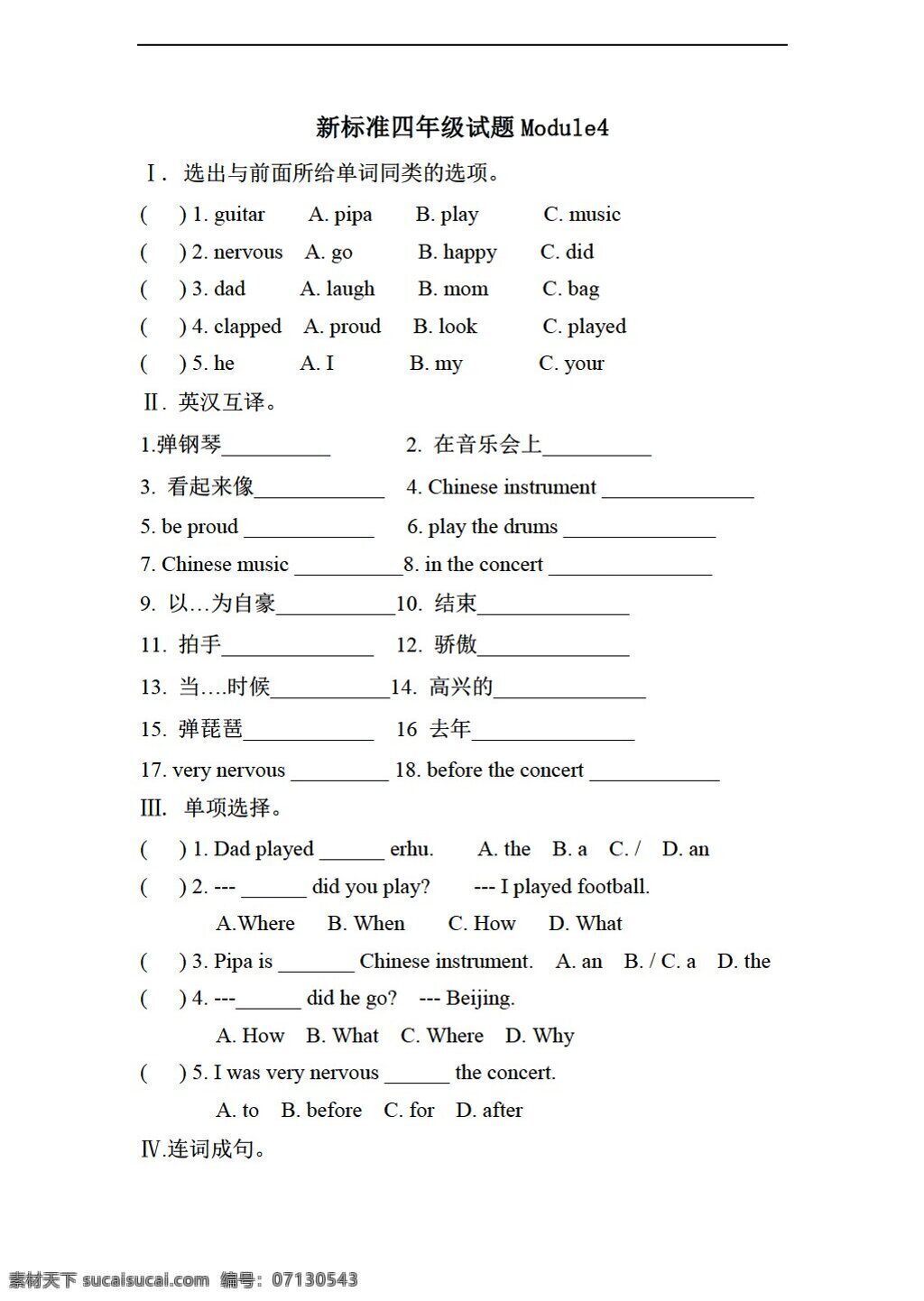 四 年级 下 英语 下册 module 4测试题 外研版 四年级下 试题试卷