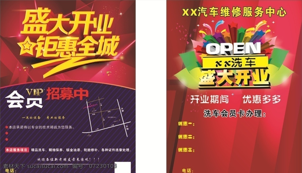汽车维修 服务中心 维修服务中心 维护保养件 汽车修理 专业维修服务 宣传单页 汽车美容 汽车维修广告 洗车服务 盛大开业 钜惠全城 会员vip 招募中 宣传单 dm宣传单