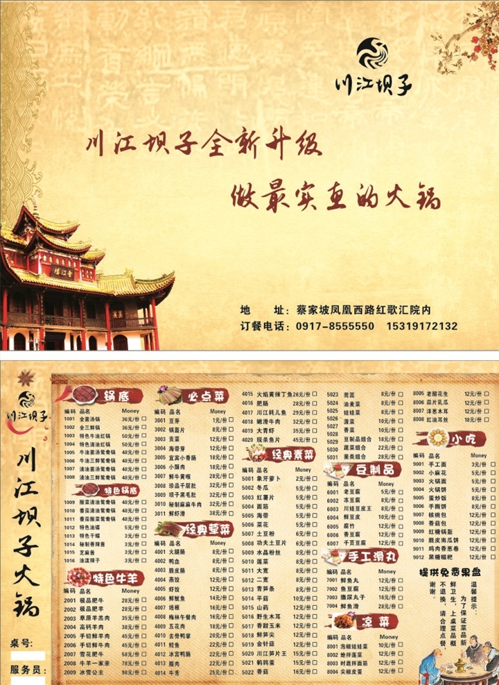 火锅店点菜单 点菜单 火锅 菜单 黄鹤楼 复古背景 串串 菜单菜谱