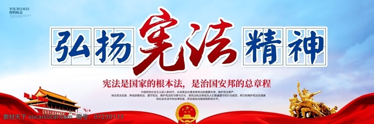 国家宪法日 宪法 宪法日 宪法日活动 宪法宣传 宪法海报 宪法宣传背景 弘扬宪法精神 维护宪法权威 宪法图片 宪法日宣传栏 宪法日海报 宪法日背景 法制宣传活动 依法治国 法治中国 宪法日口号 宪法日标语 宪法展板 法治展板 司法宣传 法治宣传日 法制宣传 忠于宪法