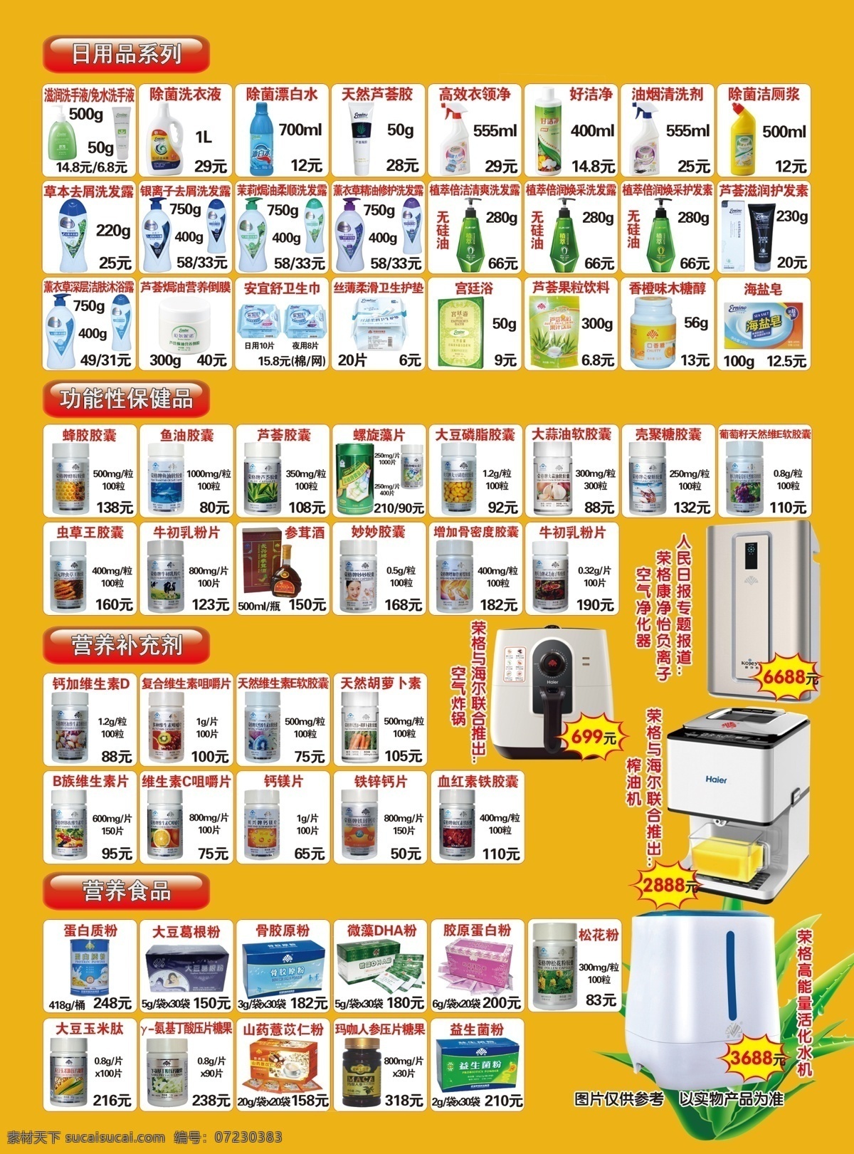 荣格 产品 保健 化妆品 保养品 营养品 300pdi 橙色