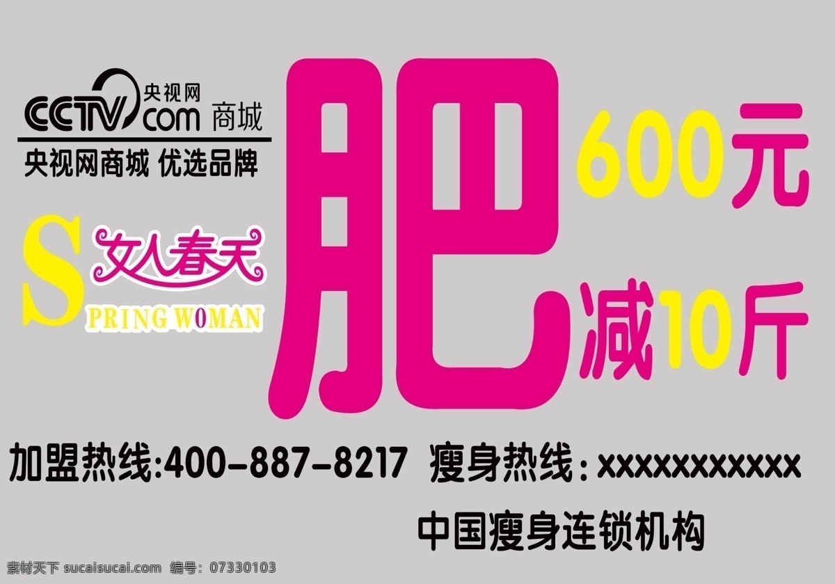 女人 春天 专业 减肥 专业减肥 塑体 美容 养生 保养
