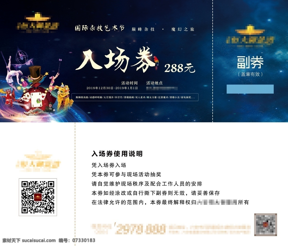 入场券 杂技艺术节 魔术 杂技 魔术师 钢管舞 喷火 小丑 艺术节 地产 分层