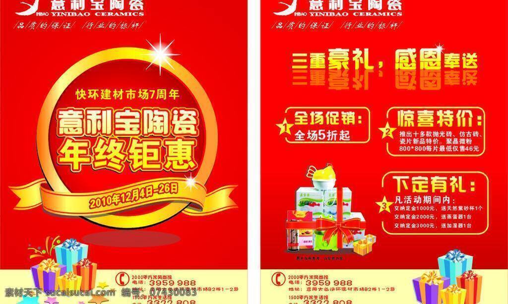 7周年 促销 豪礼 惊喜 钜献 礼品 年终 特价 年度钜献 奉送 折扣 下定有礼 年度感恩 三重钜献 矢量 节日素材 春 晚 年会