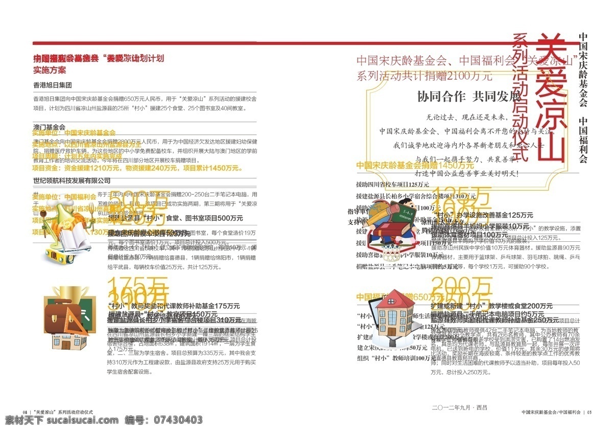 关爱 凉山 画册 爱心 爱心基金 福利 关爱凉山画册 关爱凉山 中国 庆龄 基金会 矢量 其他画册封面