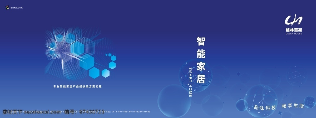 方格 广告设计模板 画册封面 画册设计 家居画册封面 科技画册 企业画册 线条 智能家居 模板下载 源文件 其他画册封面