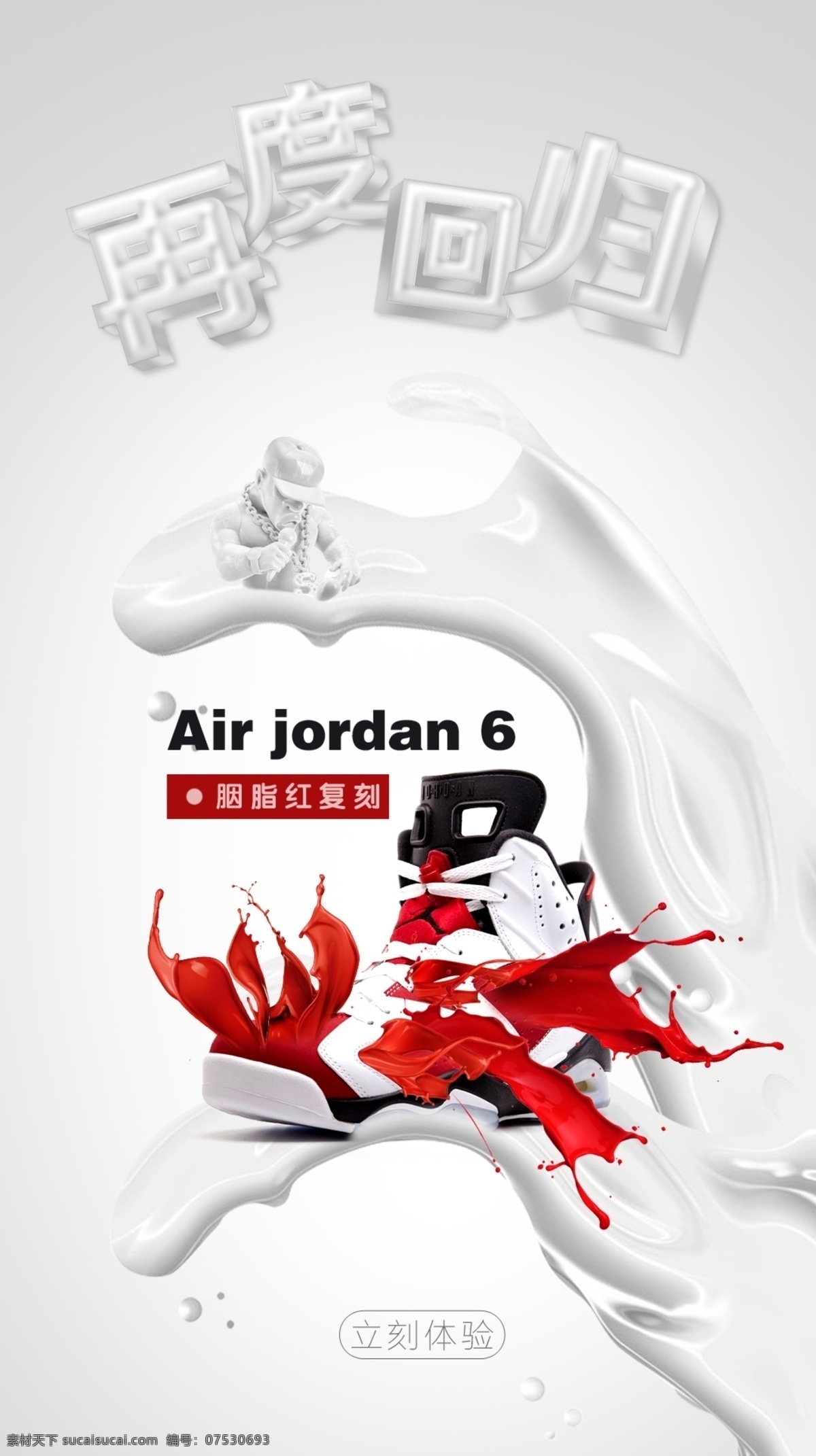运动鞋 原创 乔丹 篮球 鞋 再度回归 科技 原创设计 白色