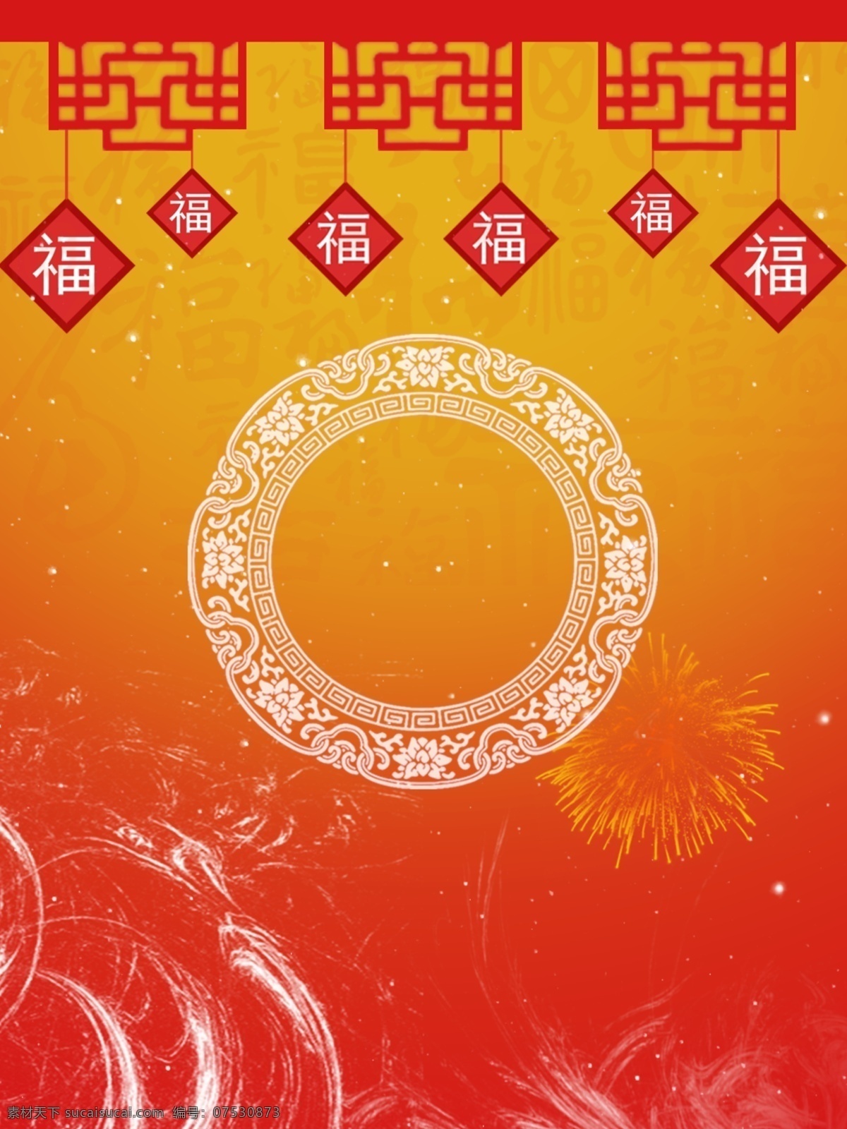 红红火火 喜庆 迎新 年 红色 金色 大气 中国风 福 渐变 新年 节日