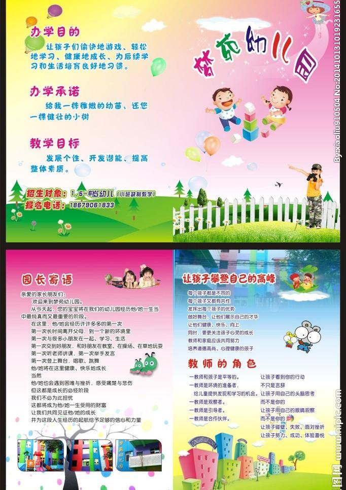 dm单 dm宣传单 草地 儿童 儿童背景 蓝色背景 蓝天 招生简章 幼儿园 幼儿园宣传单 矢量 招生内容 招生 直接 印刷 欢迎 海报 宣传海报 宣传单 彩页 dm