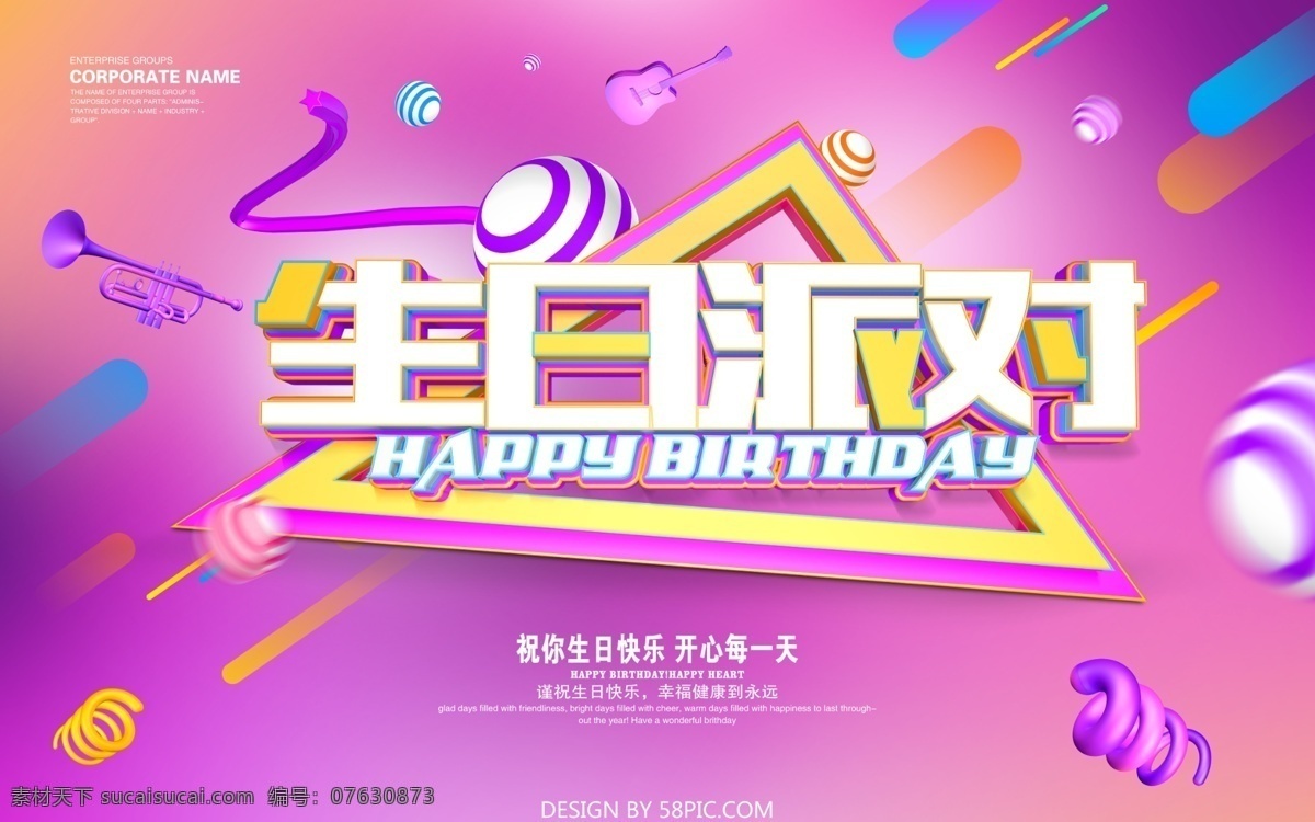 c4d 渲染 生日 派对 海报 生日快乐 生日背景 生日素材 生日海报 生日聚会 生日祝福 生日礼物 生日庆典 生日宴 生日派对