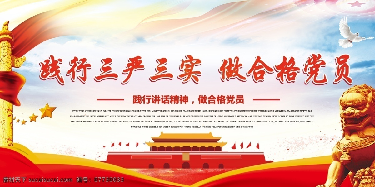 三严 三实 党员三严三实 党员文化 党员文化展板 三严三实标语 三严三实教育 三严三实展板 三严三实海报 军队三严三实 三严三实报栏 三严三实背板 三严三实背景 三严三实板 三严三实围墙 党建展板 党建文化 党建 党建宣传 党建设计 部队文化 部队宣传 部队展板 三严三实文化 三严三实宣传