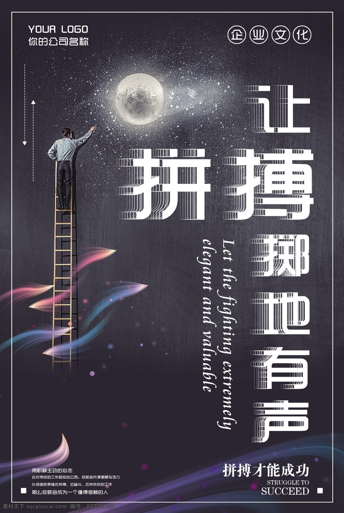 企业文化海报 励志 励志海报 工厂文化 企业文化标语 企业文化宣传 企业文化背景 企业文化手册 企业文化挂图 公司企业文化 企业文化素材 企业文化展板 企业文化精神 集团企业文化 工厂企业文化 企业文化形象 企业文化墙 企业文化设计 企业文化挂画 大气企业文化 精品企业文化 宣传栏 橱窗