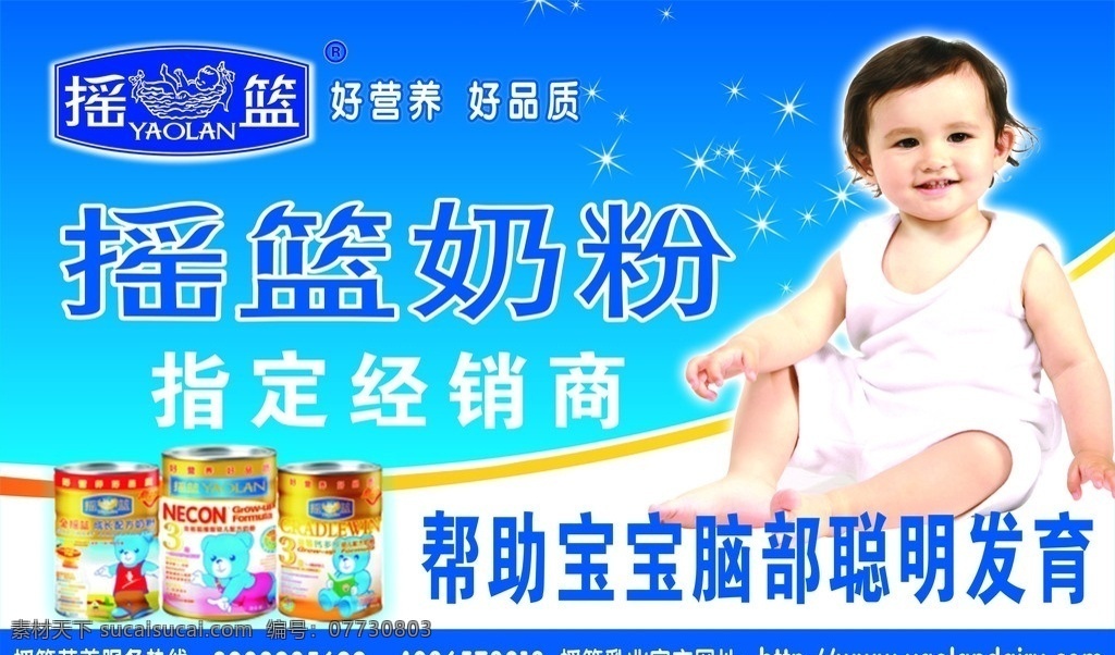 摇篮奶粉广告 新 摇篮 奶粉 广告 标标 婴儿 星星 奶粉广告语 矢量图 矢量