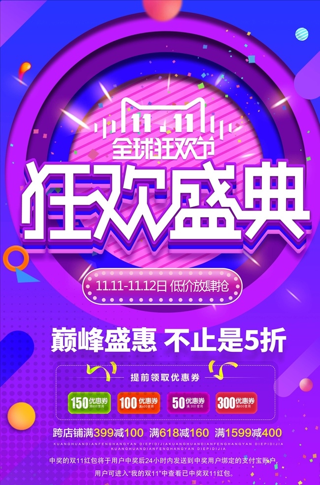 双 海报 双11促销 淘宝双11 双11海报 双11模板 天猫双11 双11来了 双11宣传 双11广告 双11背景 双11展板 双11 双11活动 双11吊旗 双11dm 双11打折 双11展架 双11单页 网店双11 双11彩页 双11易拉宝 决战双11 开业双11 店庆双11 提前狂欢 提前购 预售开启