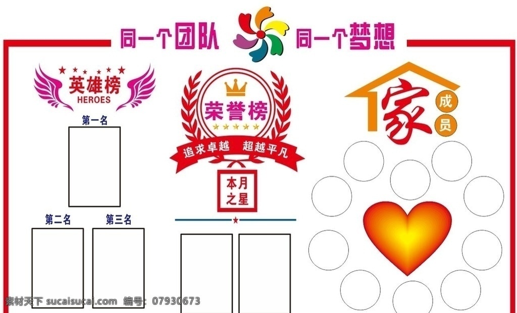 荣誉榜 英雄榜图片 英雄榜 家成员 名师风采 爱心 房子 翅膀 七彩风车 有关学校 室内广告设计