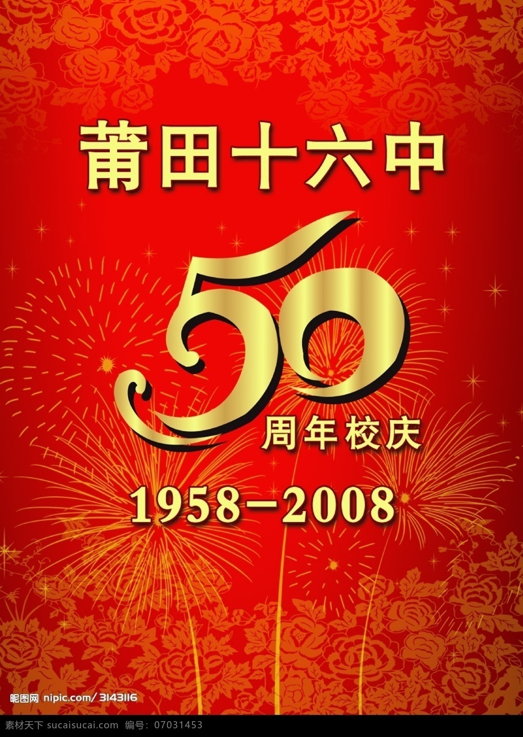 周年 背景 板 50周年 背景板 烟花 底纹 花底纹 喜庆50周年 源文件库 活动背景