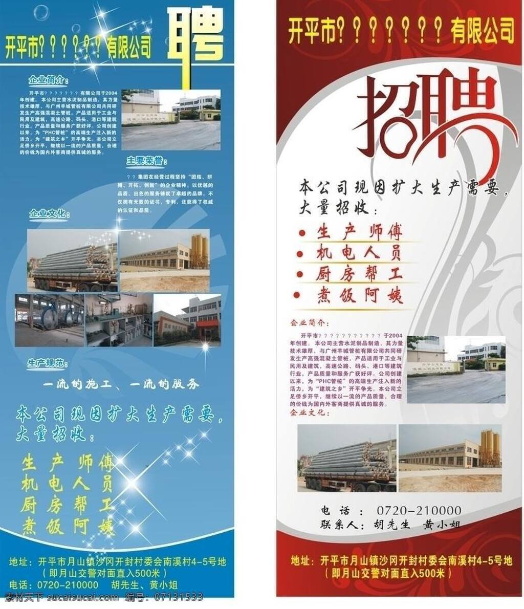 企业招聘 易拉宝 展板模板 招聘易拉宝 招聘 模板下载 矢量 其他展板设计