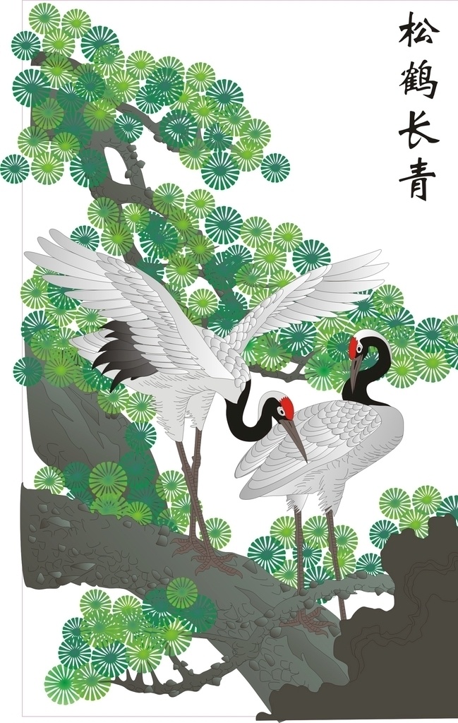 松鹤图 仙鹤 老松树 花鸟 中国画 矢量图