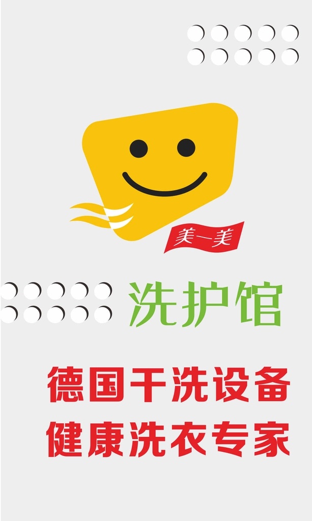 洗衣馆标志 标志设计 标志 广告 广告标志 logo设计 微笑标志 标志图标 企业 logo