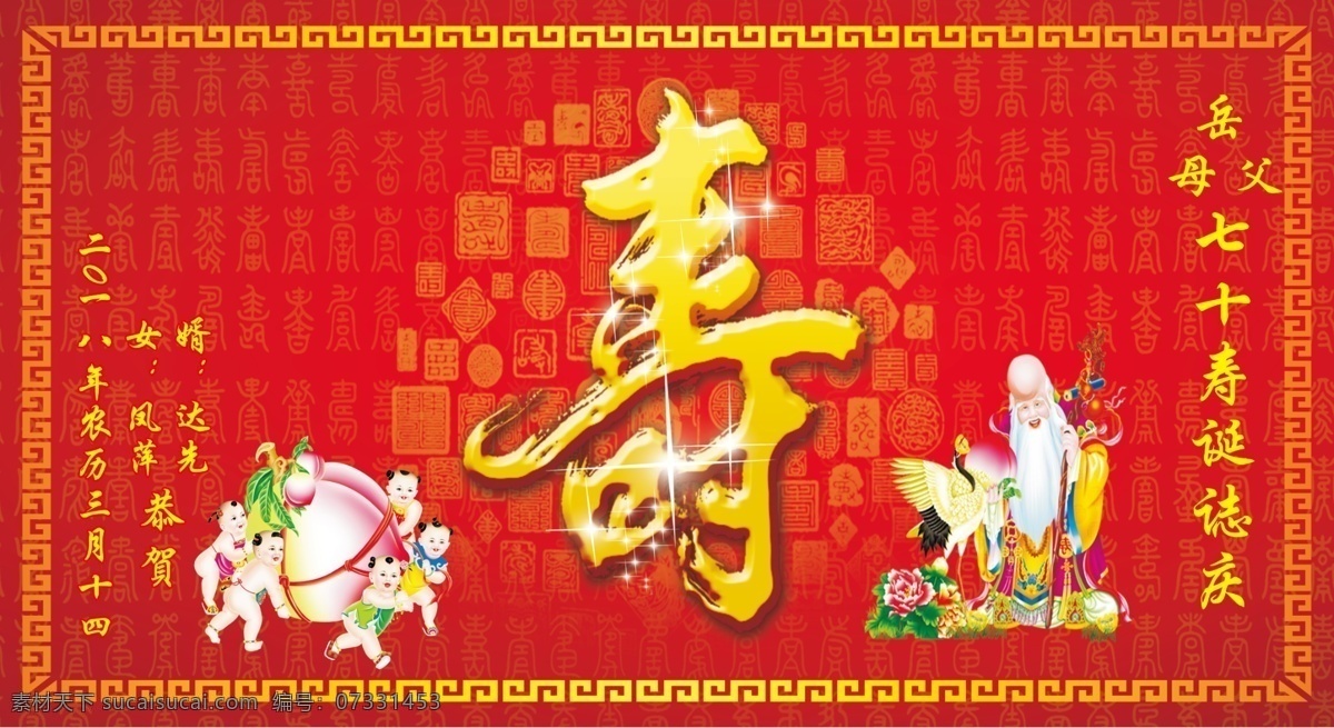 贺寿图 贺 寿宴 寿 背景 寿庆 寿辰 寿字 福如东海 寿比南山 贺寿对联 生日 海报 展板 背景板 福寿 晚会背景 祝寿 寿字书法 寿辰海报 寿辰书法 六十寿辰背景 50大寿 60大寿 70大寿 80大寿 90大寿 生日背景 福禄寿 百寿图 寿匾 百寿 寿图 寿书法 寿桃 寿星 大寿