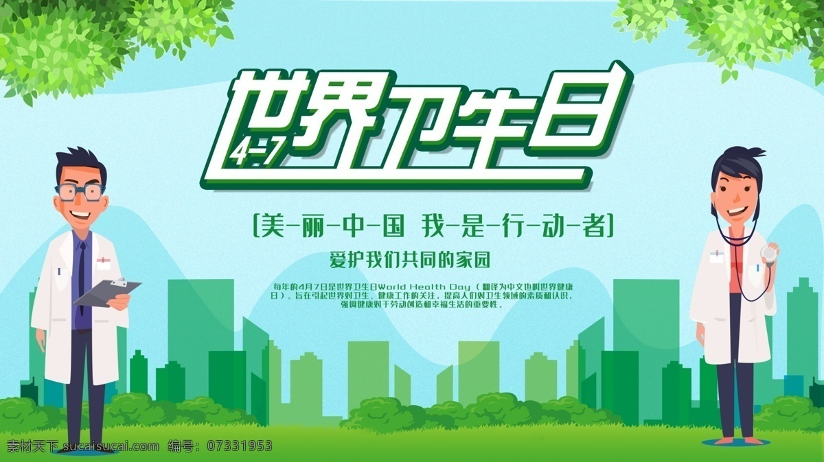 世界卫生日素材图片下载-素材编号07331953-素材天下图库