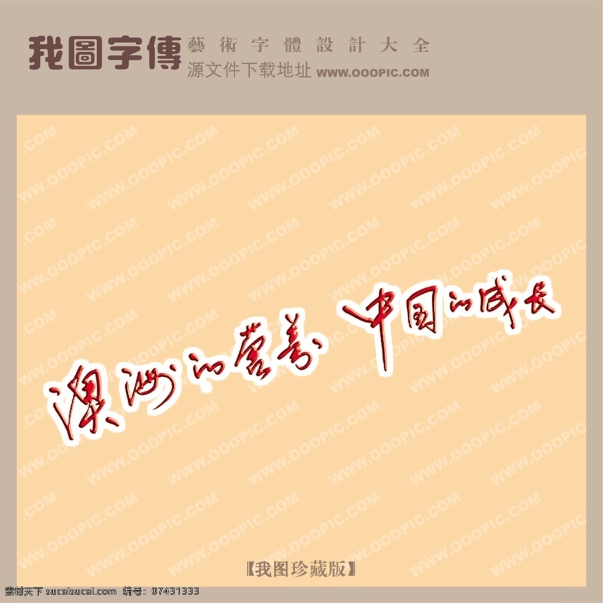 中国的成长