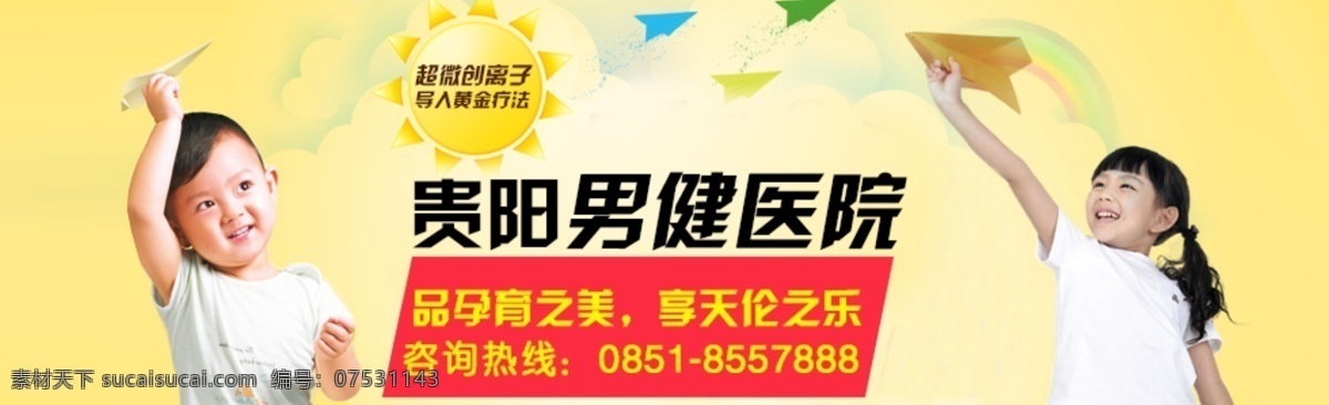 其他模板 网页模板 医院广告 源文件 男科 医院 不育 治疗 广告 模板下载 医院分层素材 男科不育 男人不育 不育治疗 网页素材