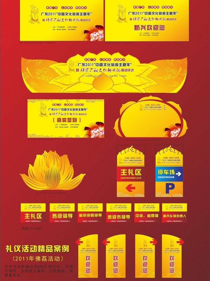 场地布置 导向牌 佛手 荷花设计 活动策划 金色舞台 开幕式 启动仪式 佛 荔 节 活动 方案 矢量 模板下载 礼仪策划 现场布置 特式设计 荔枝素材 舞台设计 黄色背景板 指示牌 签到板 荷花舞台 特型展台 展开舞台 荷花模型 psd源文件