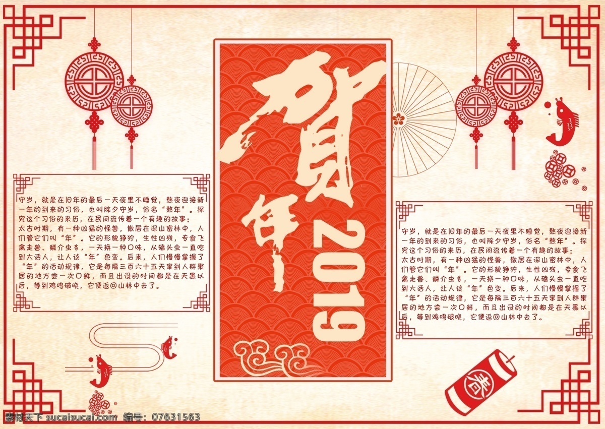 新年 中国 风 创意 传统 小报 手 抄报 新年小报 新年手抄报 中国风 传统元素