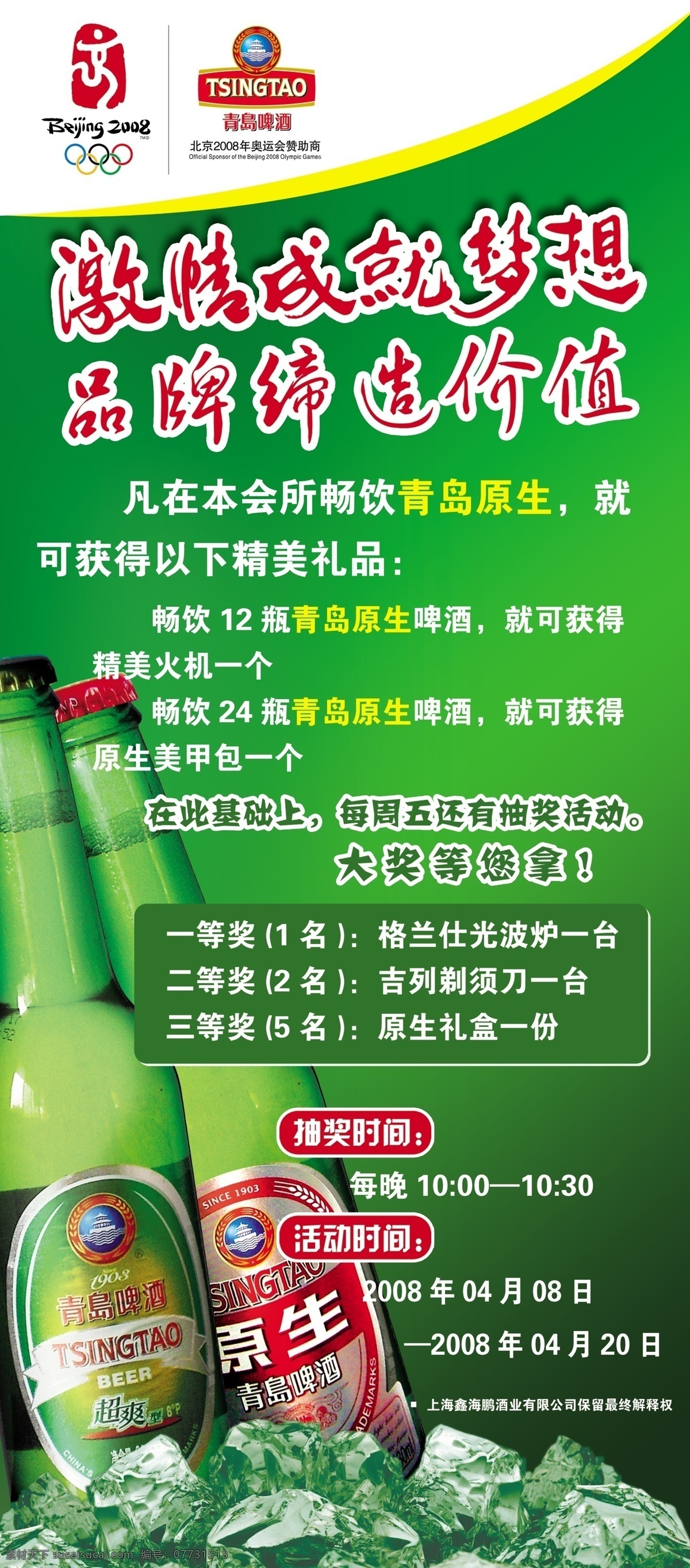 青岛啤酒 海报 psd素材 酒水广告 酒水海报 啤酒广告 青啤 其他海报设计