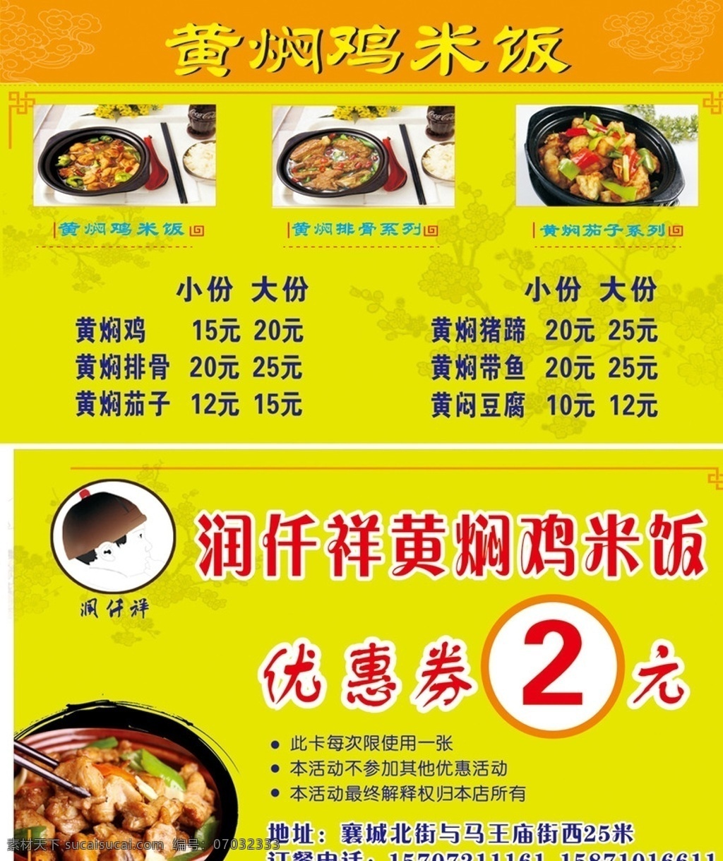 黄焖鸡名片 黄焖鸡 黄焖鸡米价格 正宗黄焖菜 润千祥黄焖鸡