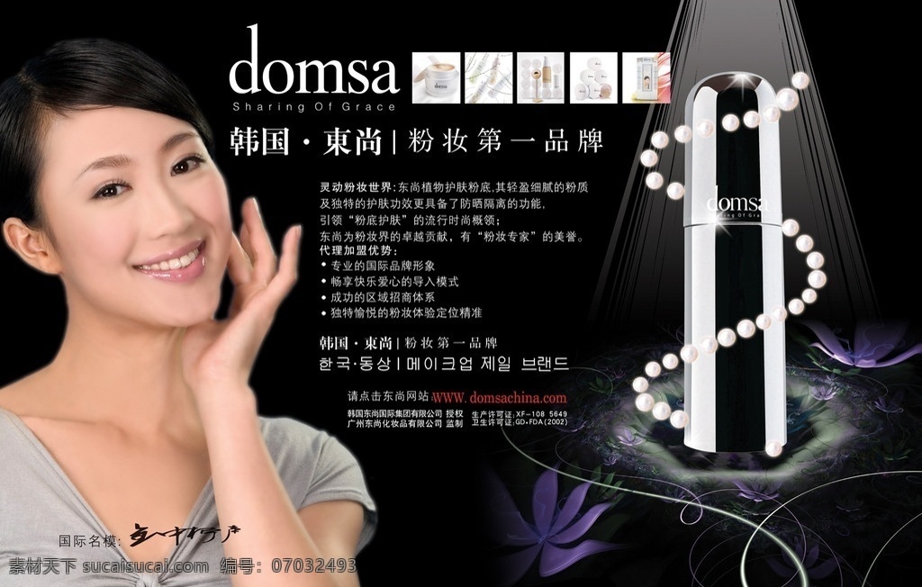 东尚 化妆品 美容 代言 产品 靓丽 唇彩 人物 明星 美女 化妆 分层 源文件