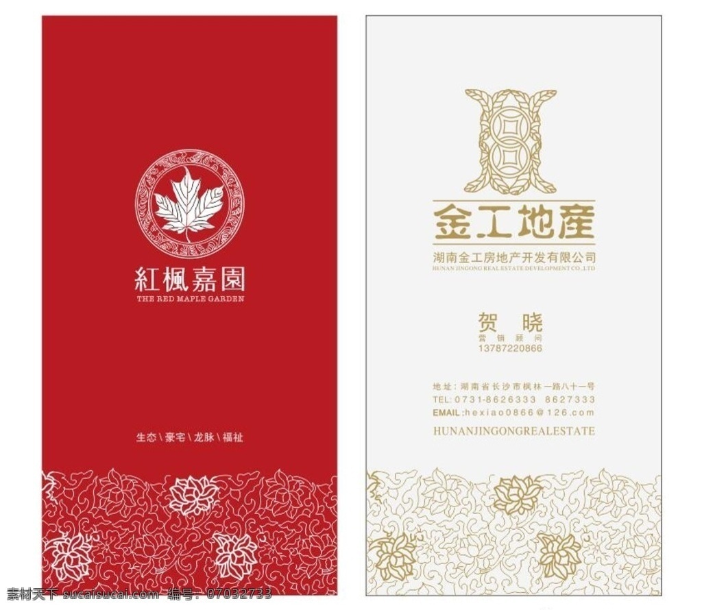 名片 名片设计 版式设计 地产 房地产 地产名片 房地产名片 大气名片 简洁名片 红色名片 花纹 竖版名片 名片卡片