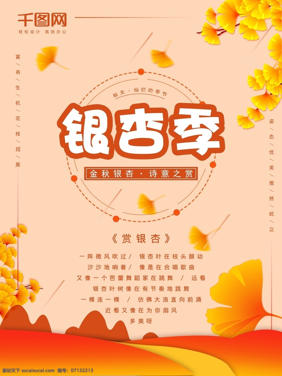 原创 金黄 简约 银杏 季 海报 银杏季 金黄色 赏叶 银杏季海报