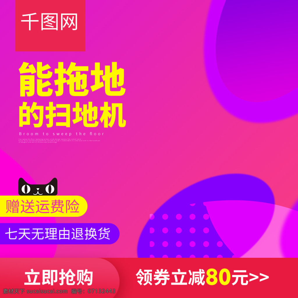 双 大 促 紫红色 主 图 直通车 钻 展 淘宝 电商 双12大促 通用主图 主图模板 紫色 红色 蓝色 淘抢购 聚划算 电器主图 618 年中 双12