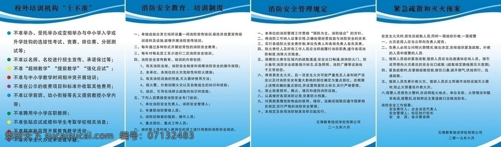 消防 安全 管理制度 管理 制度 教育 培训 消防安全 消防制度 设计图cdr 展板模板