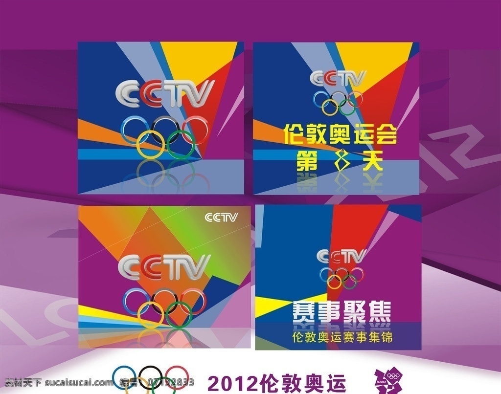 伦敦 奥运 电视 背景 2012伦敦 奥运会 伦敦奥运 五环标志 伦敦标志 cctv标志 中央电视台 标志 专题 报道 展板背景 奥运背景 电视台背景 赛事聚焦 赛事集锦 缤纷背景 五彩缤纷 鲜艳亮丽 展板模板 矢量