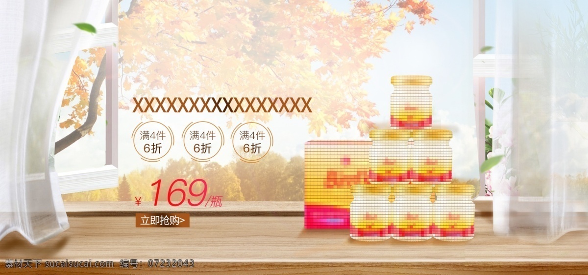 秋天 食品 蜂蜜 淘宝 海报 聚划算 促销海报 风景 黄色 简约