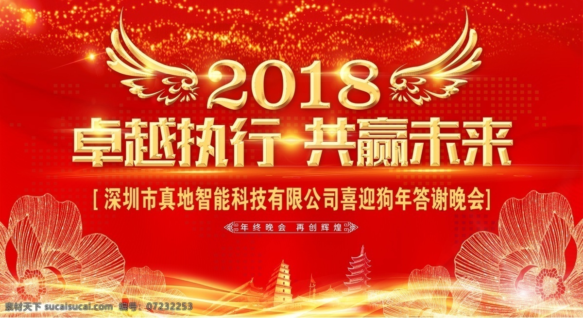 2018 年 答谢 晚会 活动 海报 晚会活动海报 活动海报