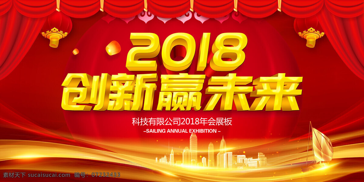2018 年 企业 创新 赢 未来 年度 峰会 展板 年会 舞台背景 会议背景 地球 光线 年会背景 公司年会 答谢会 颁奖晚会 科技会议 高峰论坛 峰会背景 企业会议背景 新品 发布会 背景 新品发布会