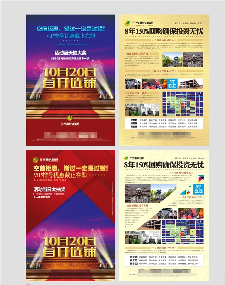 商业地产单页 商业地产 商业 地产 单页设计 单页背面